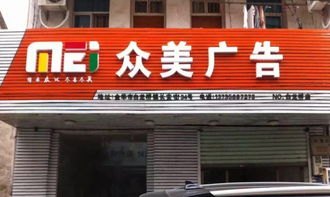 金華同順廣告?zhèn)髅?專業(yè)承接各類戶外大型廣告，點亮城市視覺新地標(biāo)