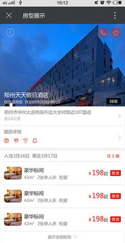 探索宿哪網(wǎng)聯(lián)盟酒店微信界面與鄭州藍創(chuàng)科技的軟件開發(fā)服務