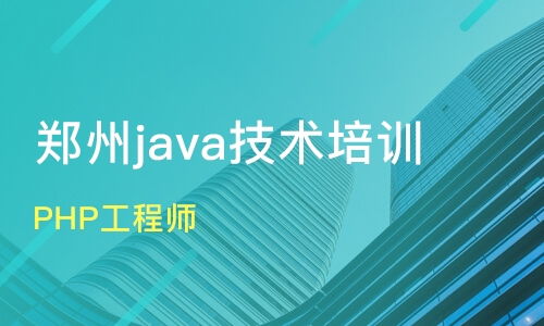 鄭州新密市軟件開(kāi)發(fā)培訓(xùn)班怎么選？課程排名與口碑機(jī)構(gòu)盤點(diǎn)